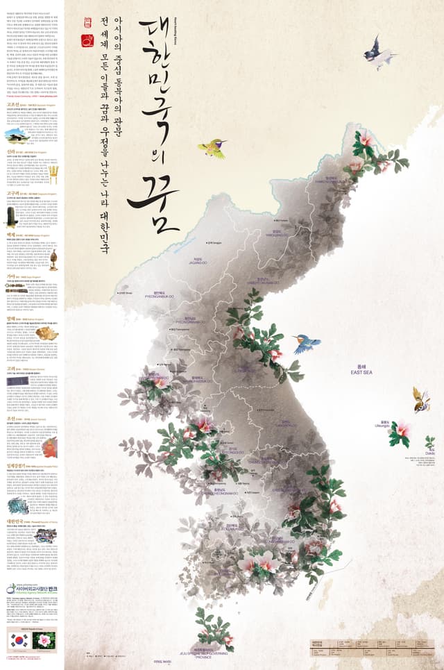 무궁화 한국지도 (한국어, 2013). 무궁화 한국지도는 오천 년 한국 역사 속에 담긴 문화적 저력을 소개하는 홍보물이다. 고조선부터 고구려·백제·신라, 금속활자를 낳은 고려의 기술, 세종대왕의 업적…