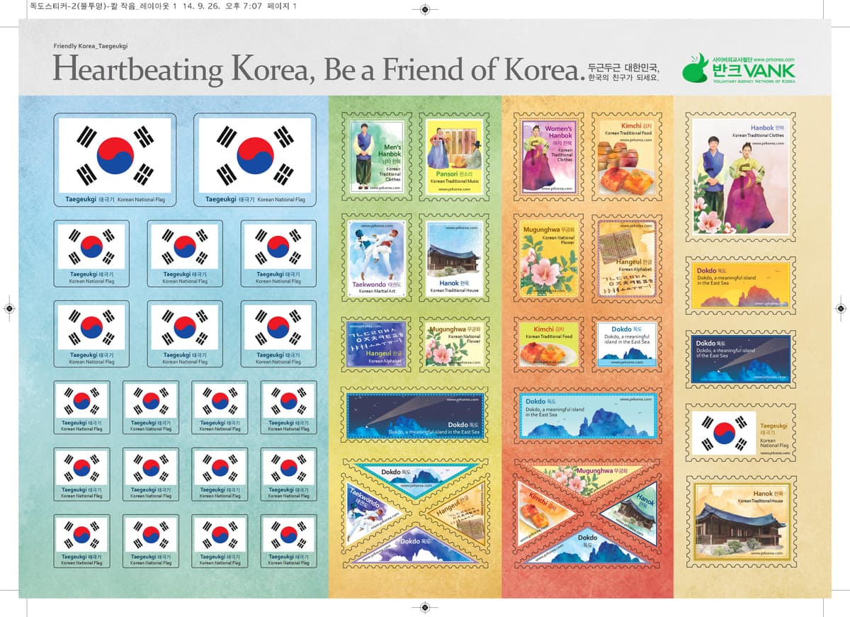 태극기 스티커 (2014). 태극기 스티커는 한국에 대한 인식이 부족한 세계인에게 한국의 상징을 쉽고 재미있게 소개하는 스티커형 홍보물이다. 태극기·무궁화·한글 등 기본 상징과 태권도·김치·한복·한옥·판소리·독도…