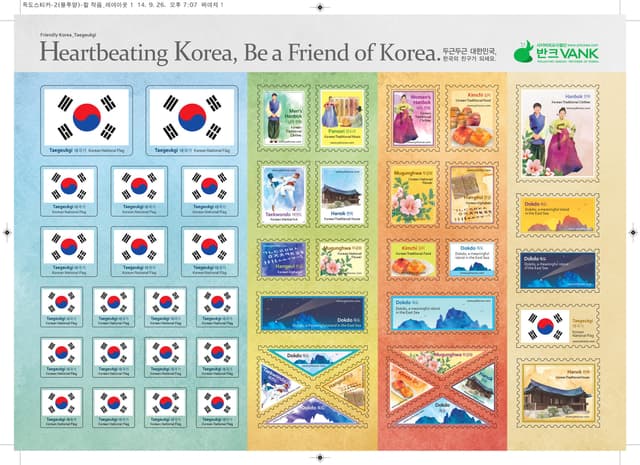 태극기 스티커 (2014). 태극기 스티커는 한국에 대한 인식이 부족한 세계인에게 한국의 상징을 쉽고 재미있게 소개하는 스티커형 홍보물이다. 태극기·무궁화·한글 등 기본 상징과 태권도·김치·한복·한옥·판소리·독도…