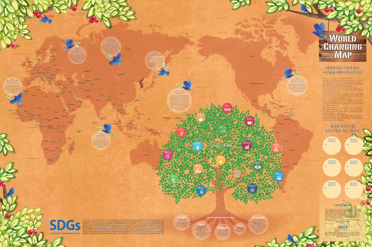 SDGs 세계지도 (2015). SDGs 세계지도는 2015년 UN이 채택한 지속가능발전목표(SDGs)를 소개하는 홍보물이다. 빈곤, 교육 불평등, 질병, 인권, 환경오염 등 인류가 마주한 17개 지구촌 과제를…