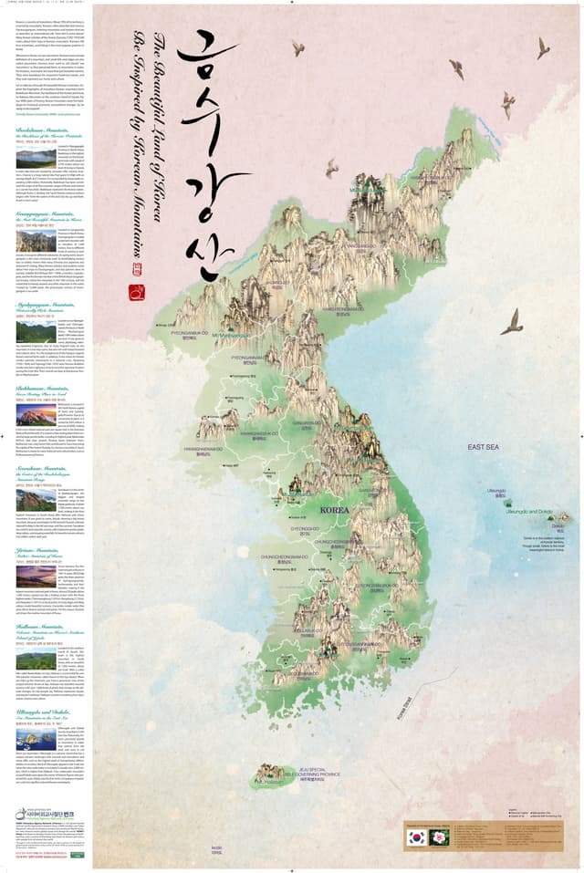 Geumsugangsan: Map of Korea's Beautiful Mountains (2016). This promotional material introduces Geumsugangsan, a map…