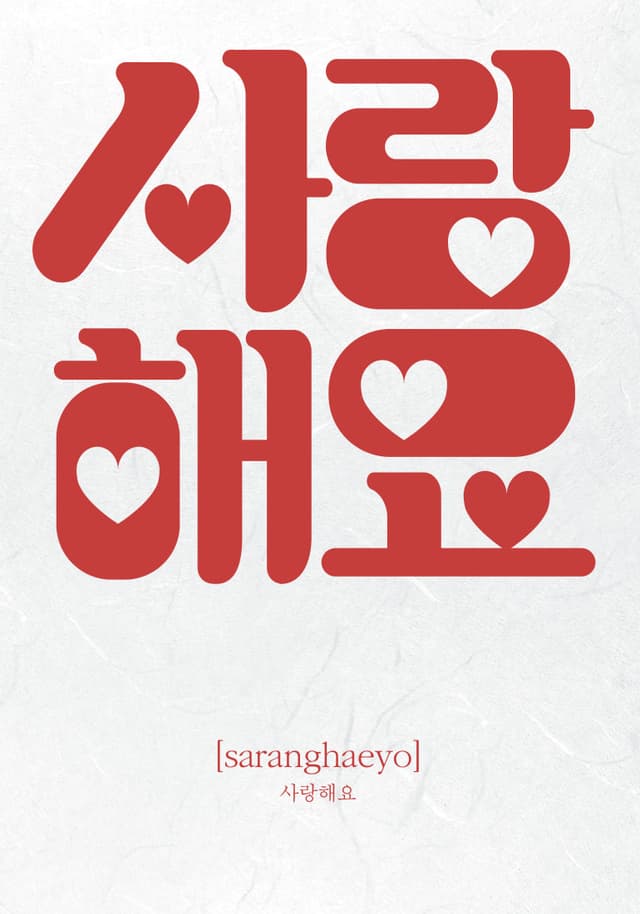 Hangeul Postcard Set (2022). The Hangeul Postcard Set introduces the Korean language and culture through Hangeul…