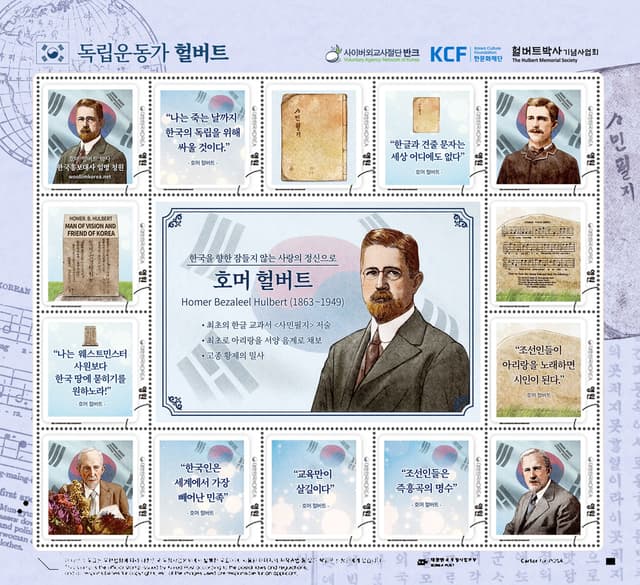 독립운동가 헐버트 기념우표 (2022). 한국을 향한 잠들지 않는 사랑, 독립운동가 호머 헐버트(1863~1949). 최초의 한글 교과서 『사민필지』를 저술하고 아리랑을 서양 음계로 최초 채보했으며 고종 황제의…